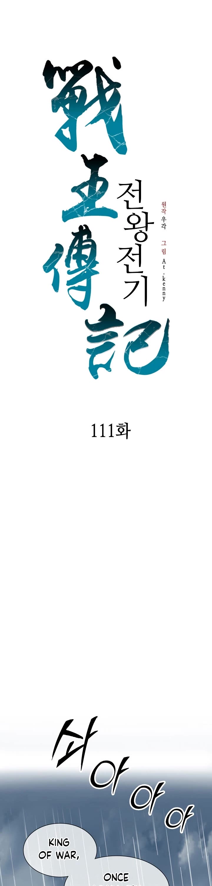 Memoir of the God of War Chap 111 - Next Chap 112