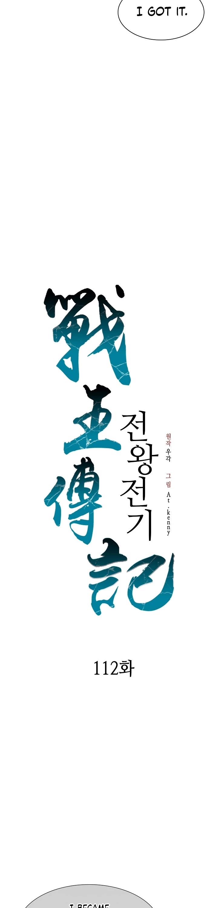 Memoir of the God of War Chap 112 - Next Chap 113