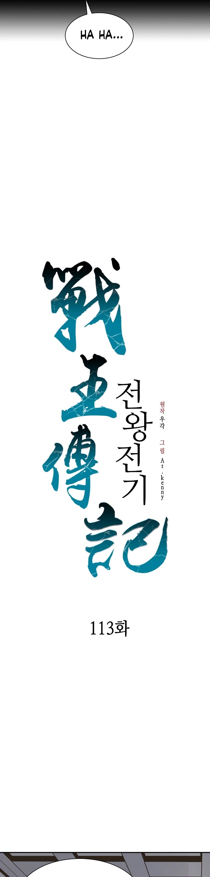 Memoir of the God of War Chap 113 - Next Chap 114