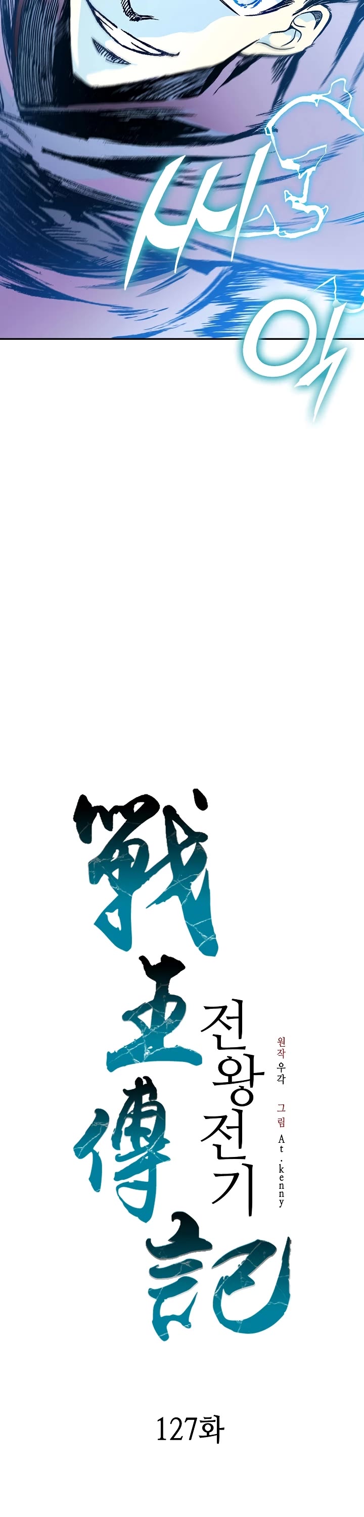 Memoir of the God of War Chap 127 - Next Chap 128