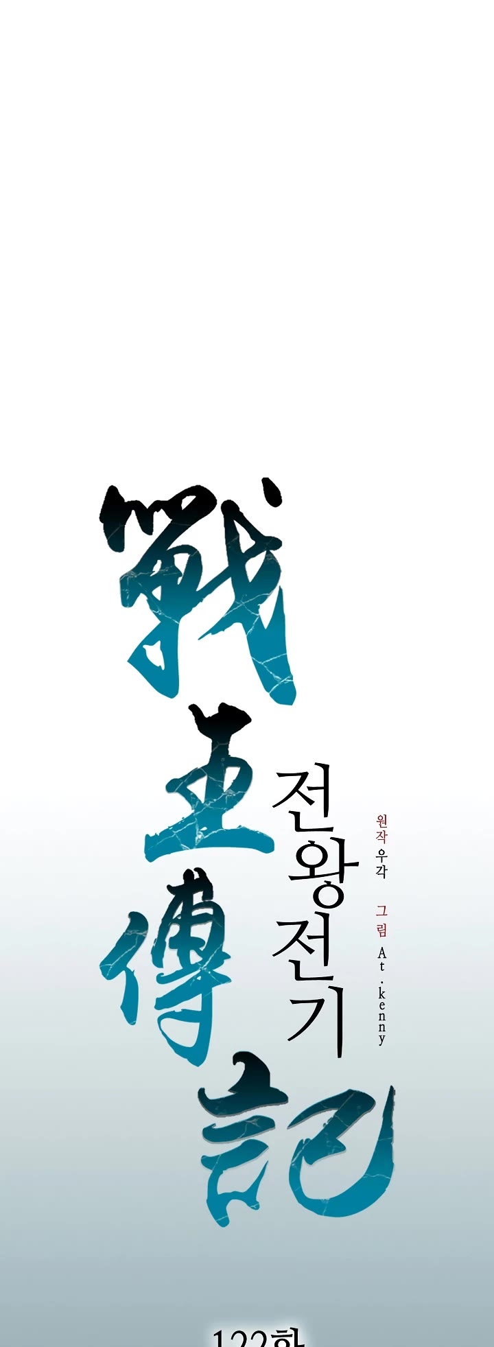 Memoir of the God of War Chap 122 - Next Chap 123