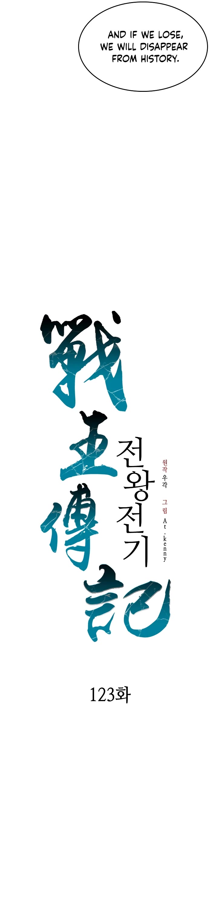 Memoir of the God of War Chap 123 - Next Chap 124