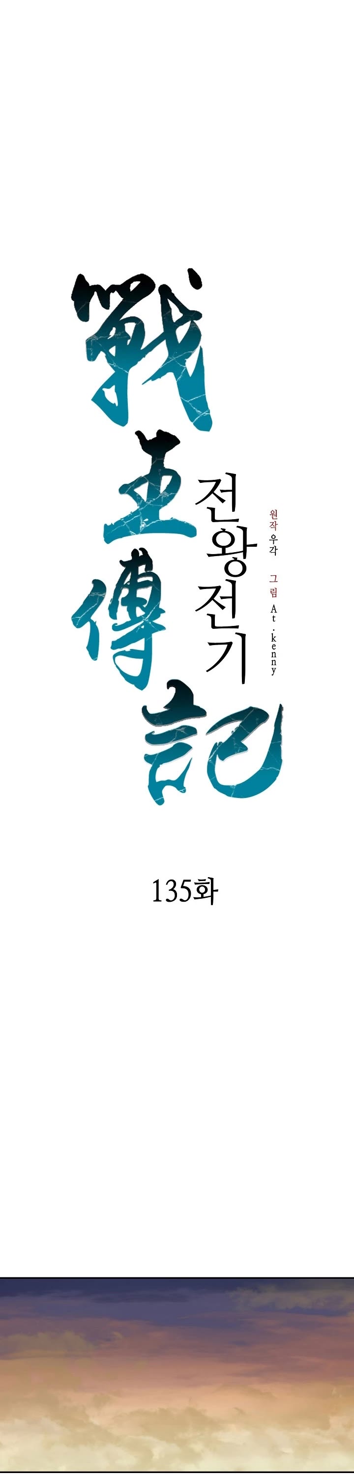 Memoir of the God of War Chap 135 - Next Chap 136