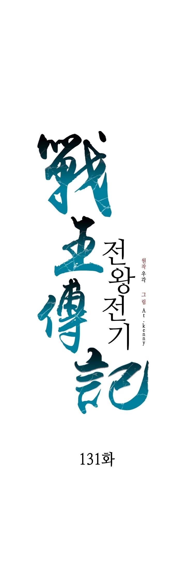 Memoir of the God of War Chap 131 - Next Chap 132