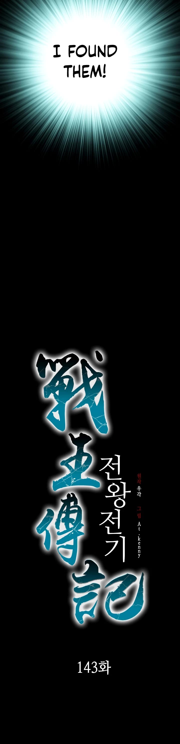 Memoir of the God of War Chap 143 - Next Chap 144