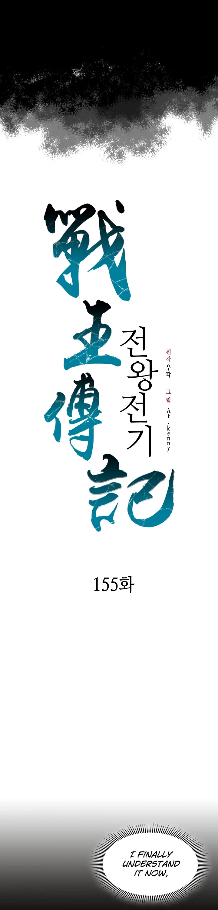 Memoir of the God of War Chap 155 - Next Chap 156