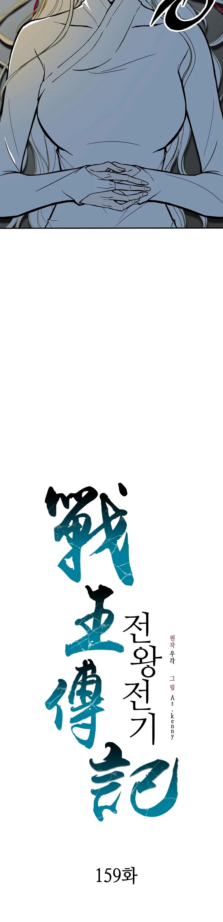 Memoir of the God of War Chap 159 - Next Chap 160