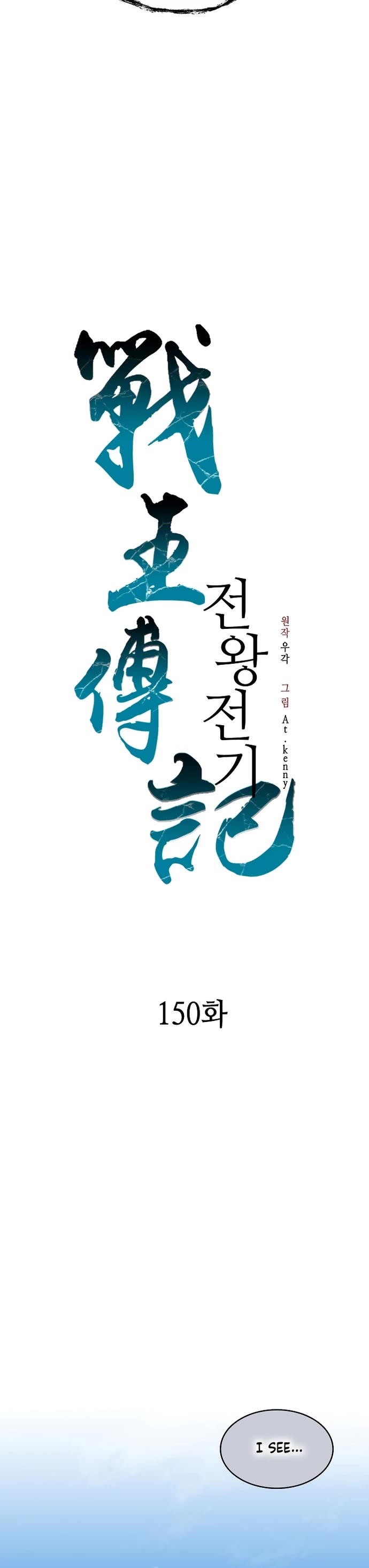 Memoir of the God of War Chap 150 - Next Chap 151