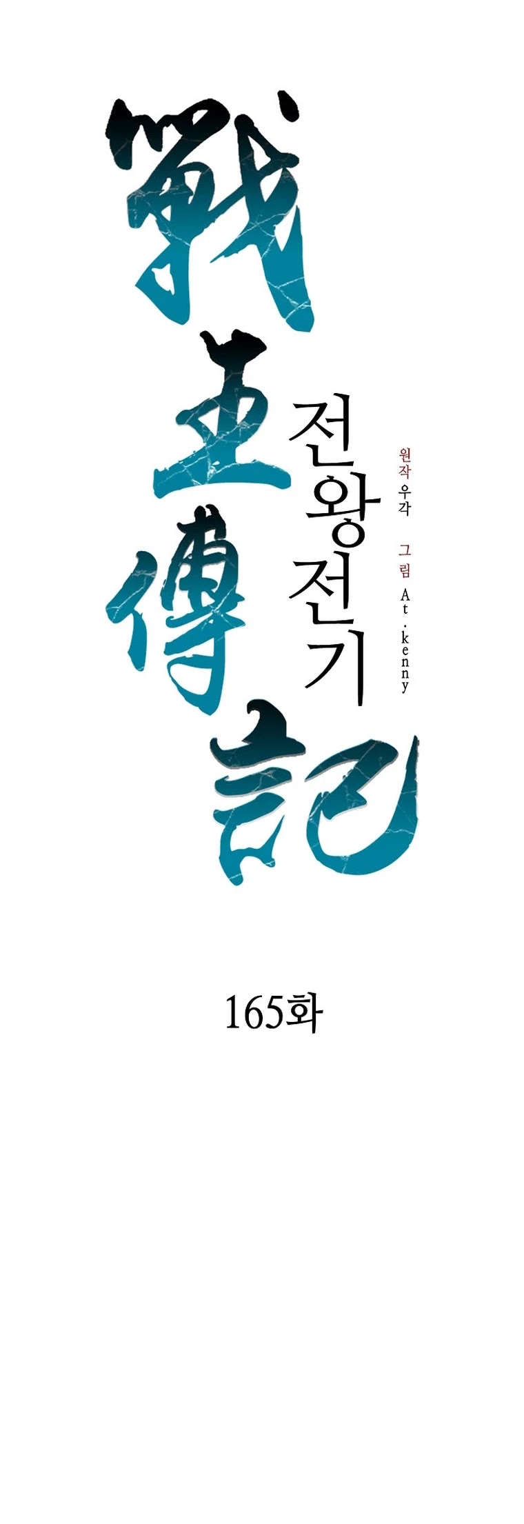Memoir of the God of War Chap 165 - Next Chap 166