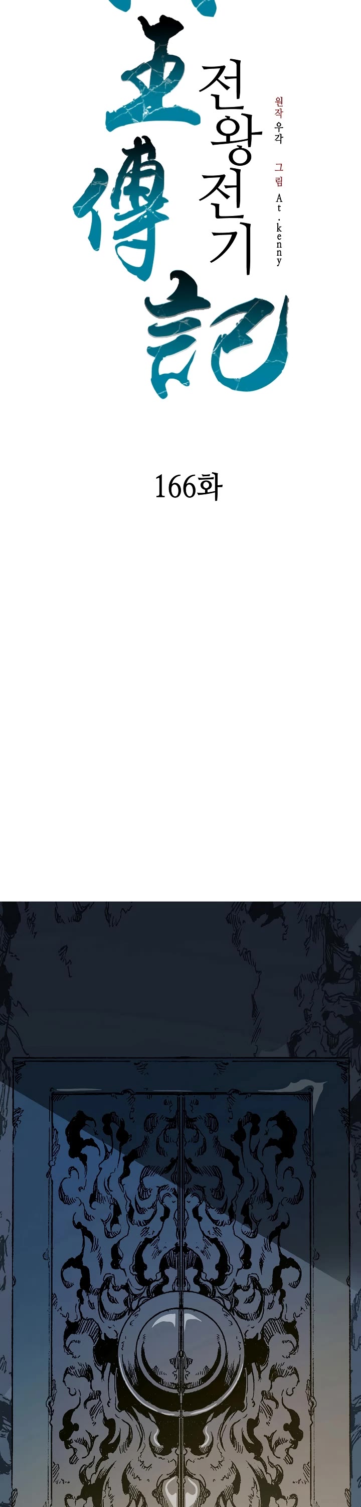 Memoir of the God of War Chap 166 - Next Chap 167