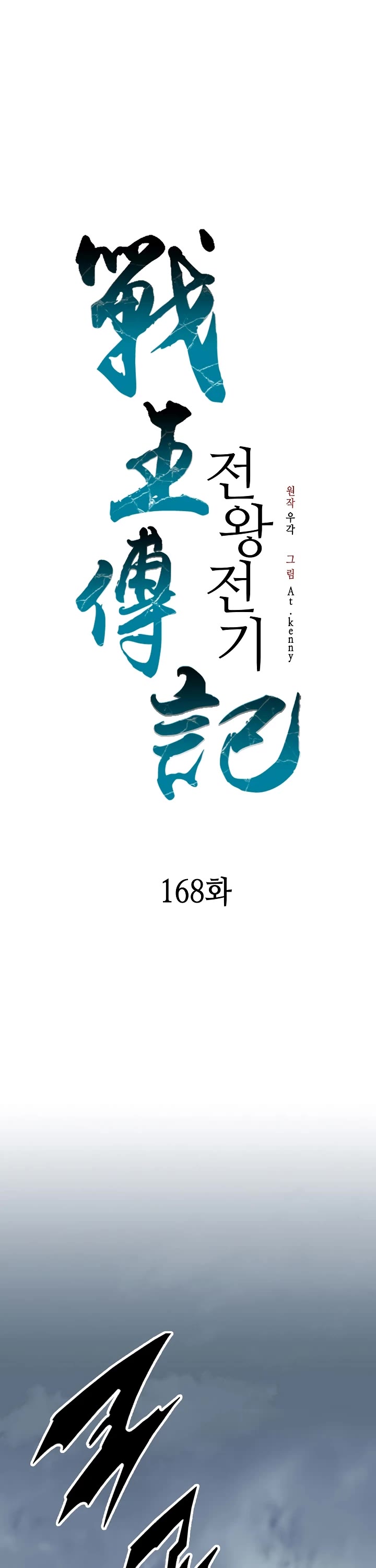 Memoir of the God of War Chap 168 - Next Chap 169