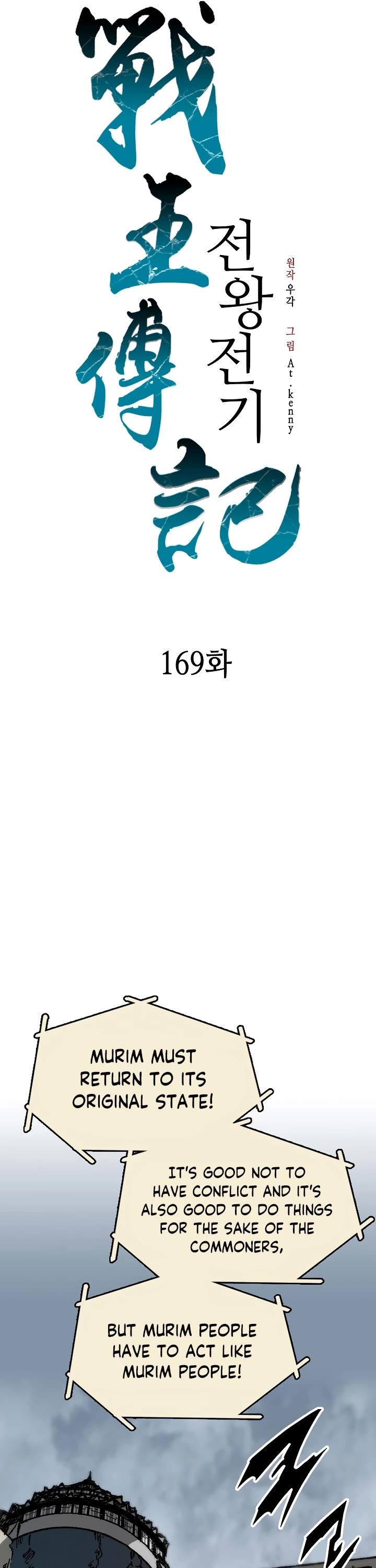 Memoir of the God of War Chap 169 - Next Chap 170
