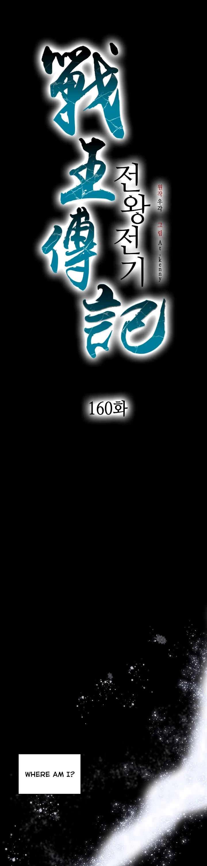 Memoir of the God of War Chap 160 - Next Chap 161