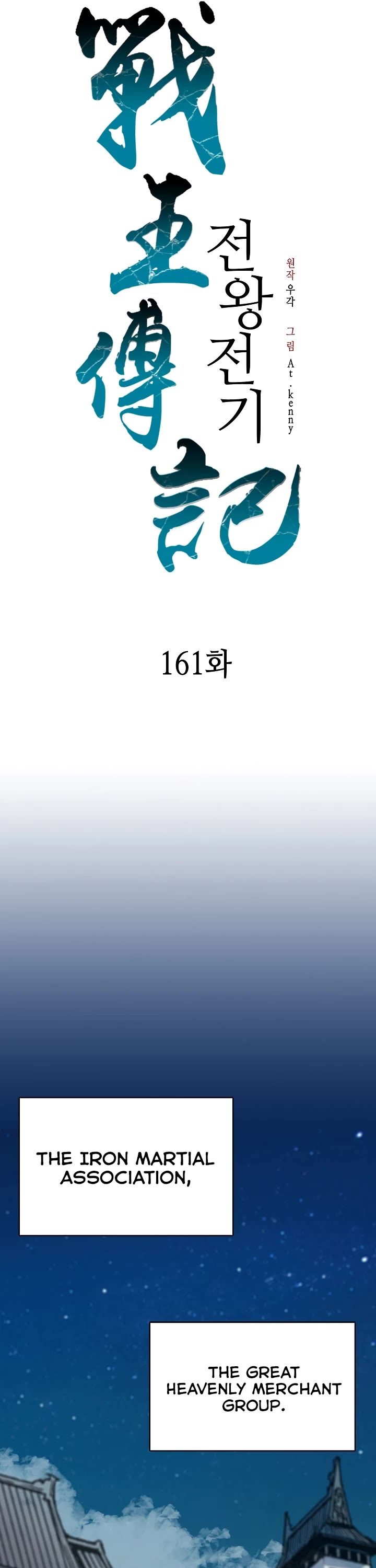 Memoir of the God of War Chap 161 - Next Chap 162
