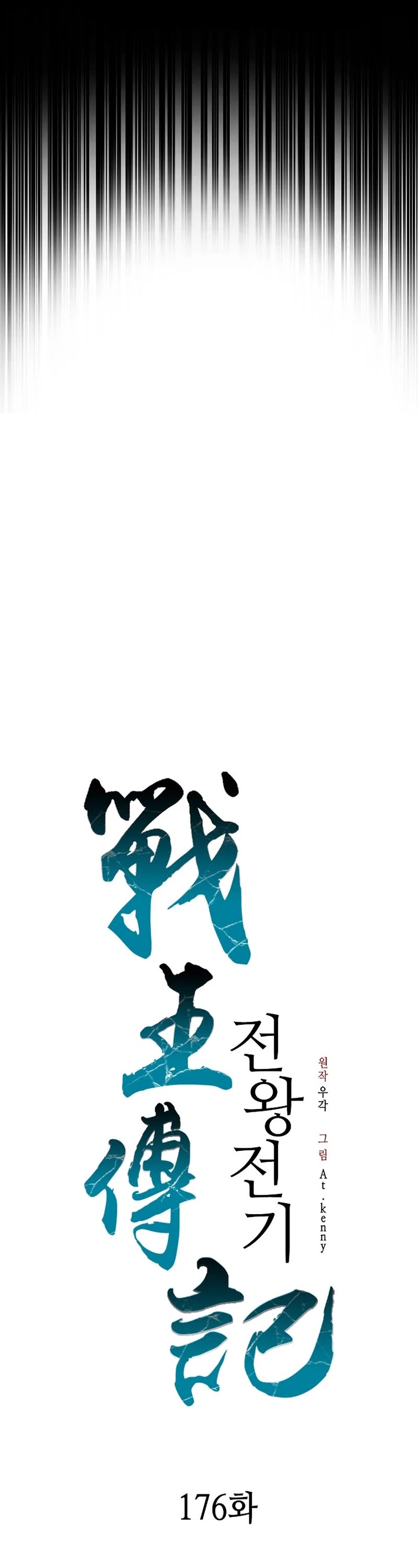 Memoir of the God of War Chap 176 - Next Chap 177