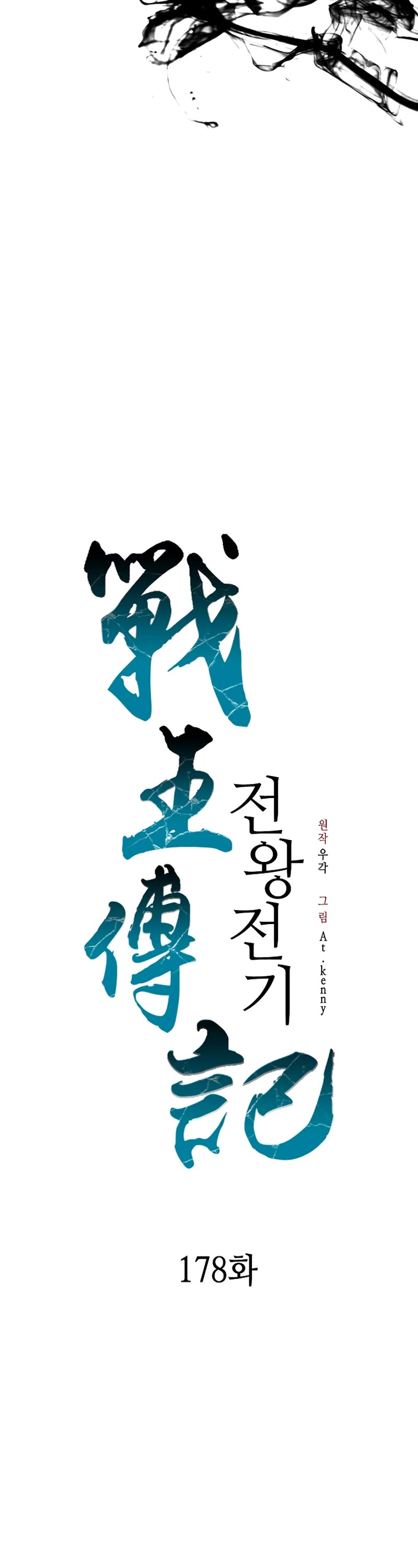 Memoir of the God of War Chap 178 - Next Chap 179