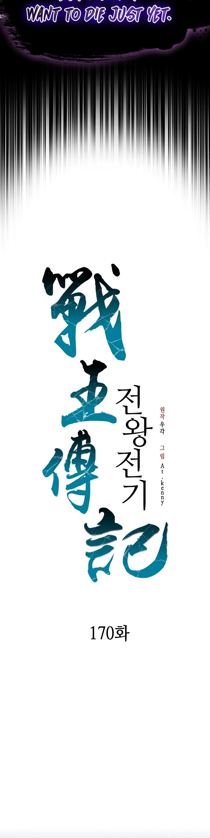 Memoir of the God of War Chap 170 - Next Chap 171