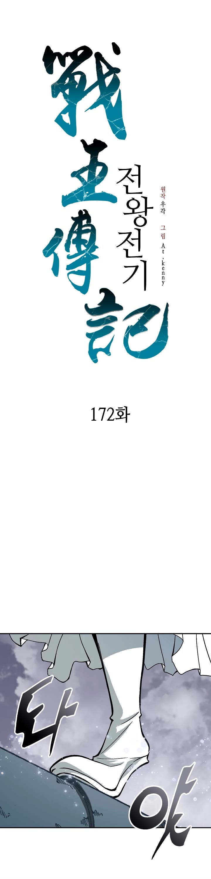 Memoir of the God of War Chap 172 - Next Chap 173