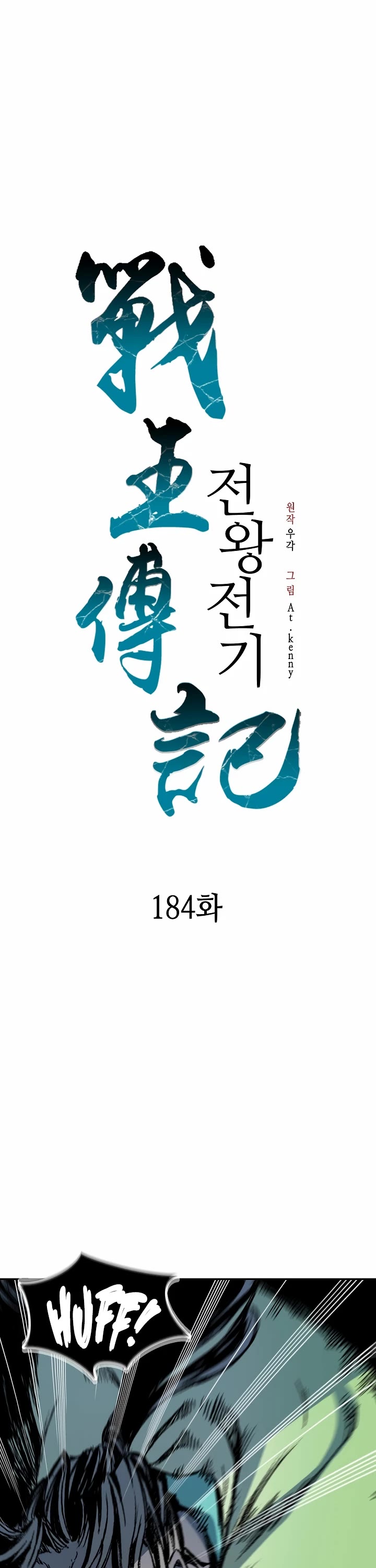 Memoir of the God of War Chap 184 - Next Chap 185