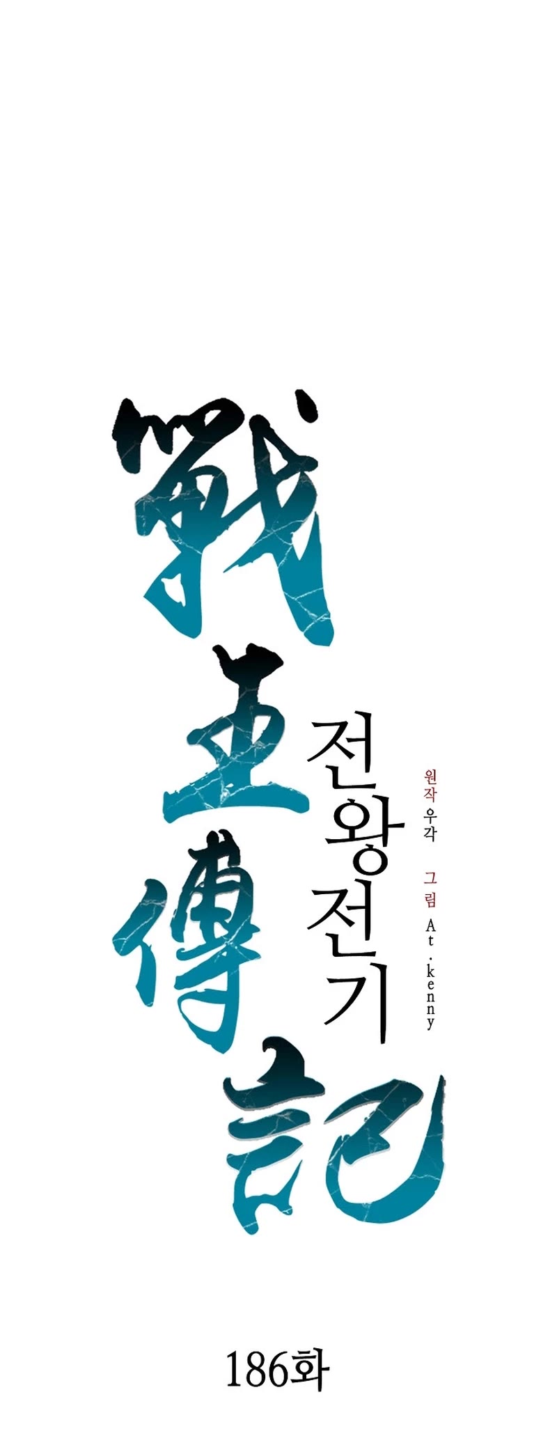 Memoir of the God of War Chap 186 - Next Chap 187