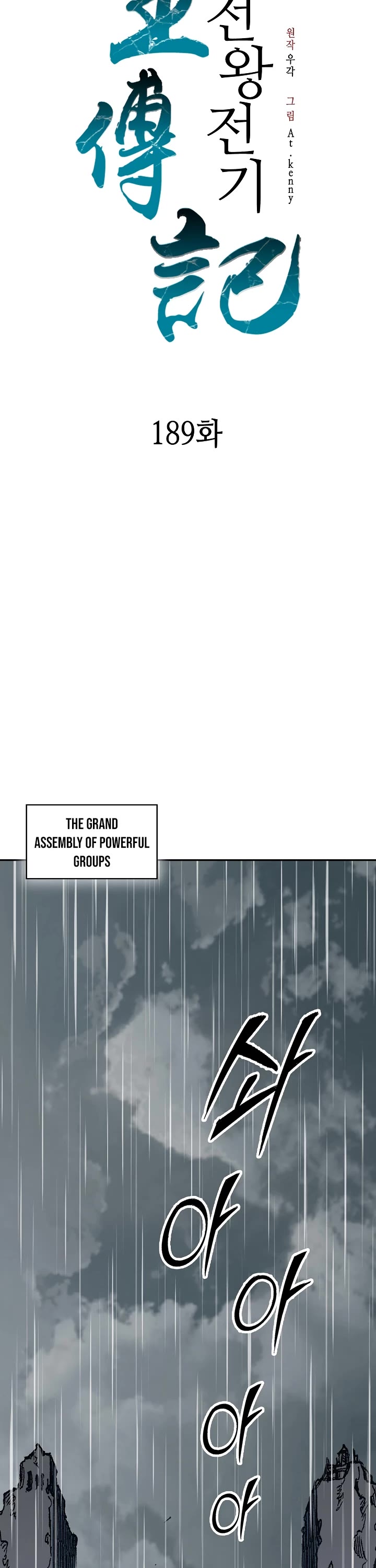 Memoir of the God of War Chap 189 - Next Chap 190