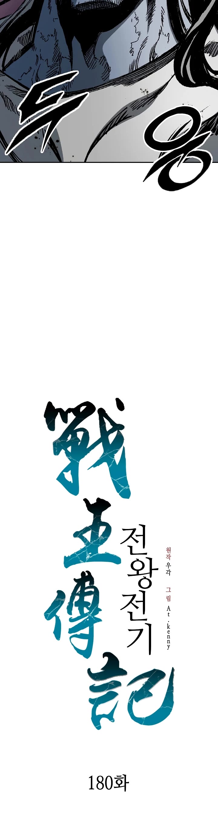 Memoir of the God of War Chap 180 - Next Chap 181