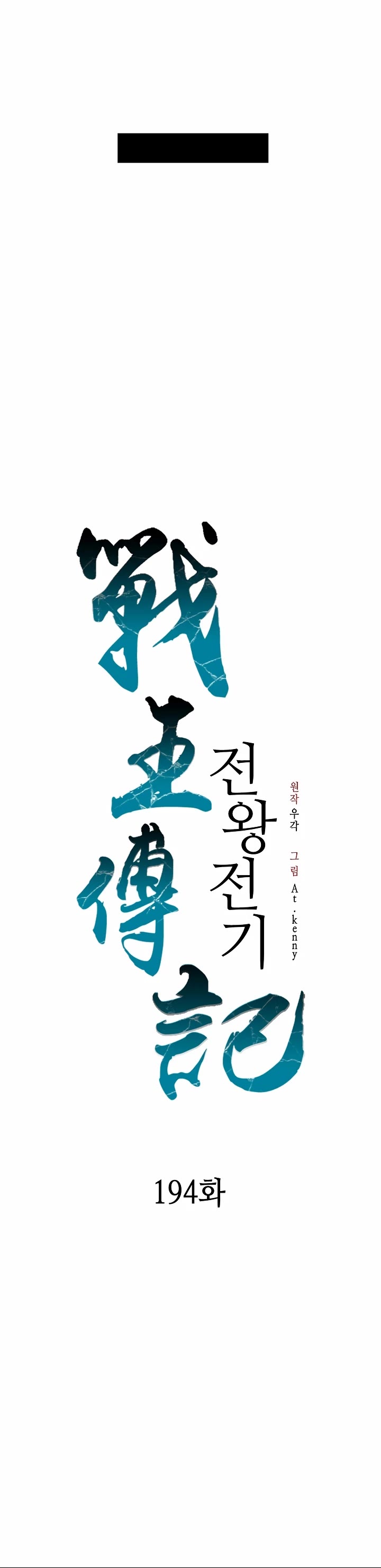 Memoir of the God of War Chap 194 - Next Chap 195