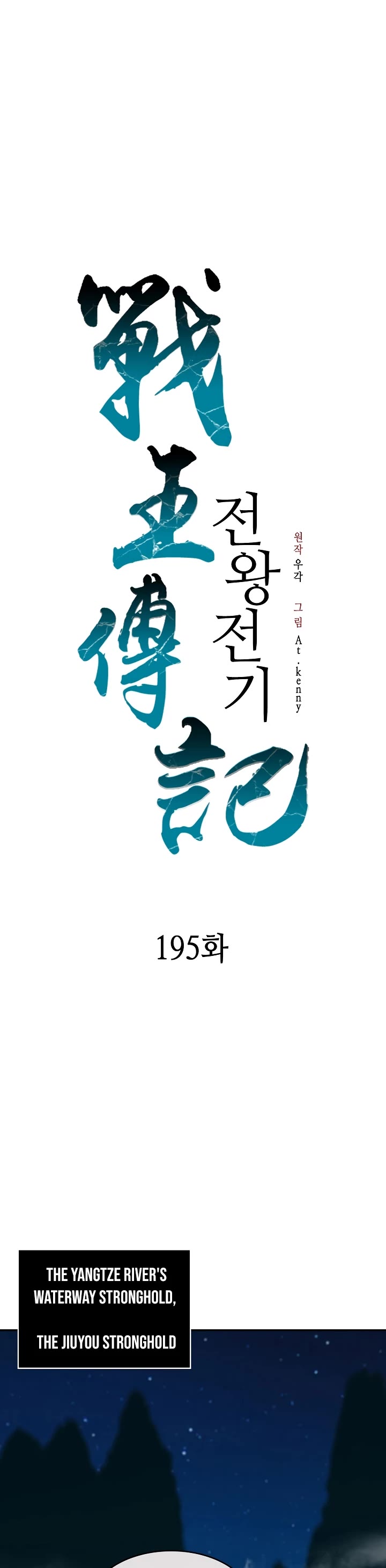 Memoir of the God of War Chap 195 - Next Chap 196