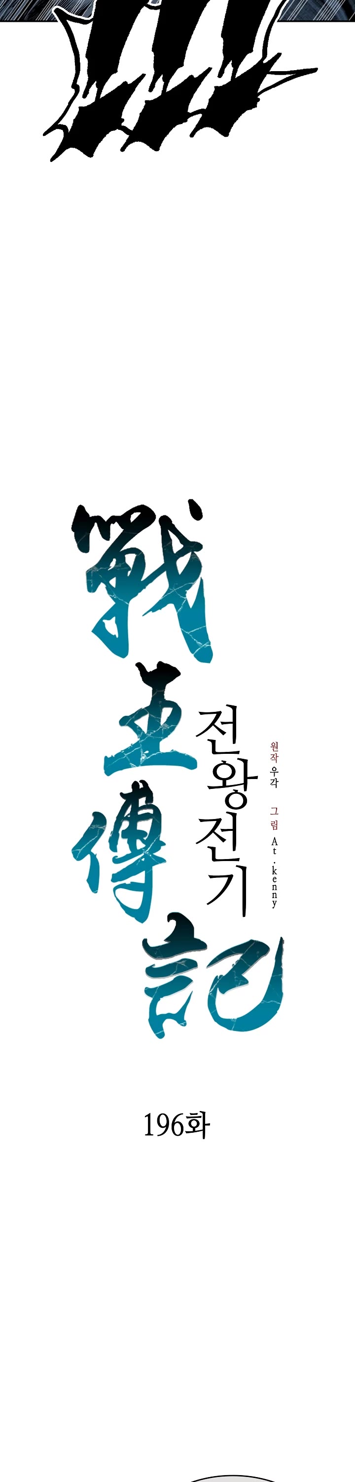 Memoir of the God of War Chap 196 - Next Chap 197