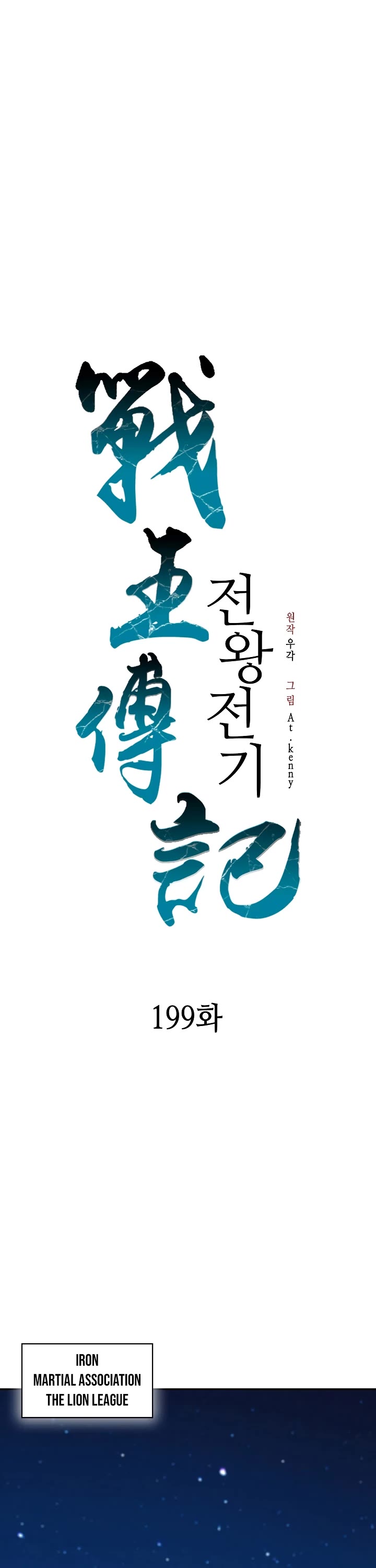 Memoir of the God of War Chap 199 - Next Chap 200