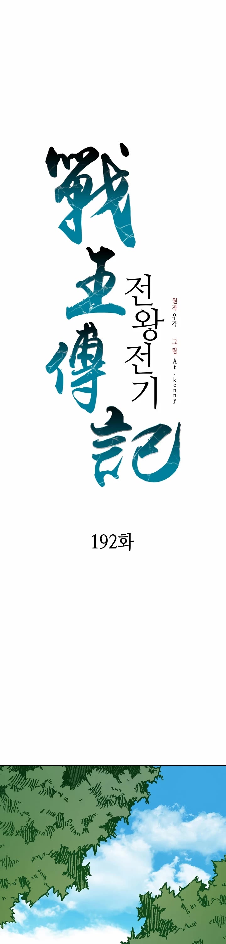 Memoir of the God of War Chap 192 - Next Chap 193