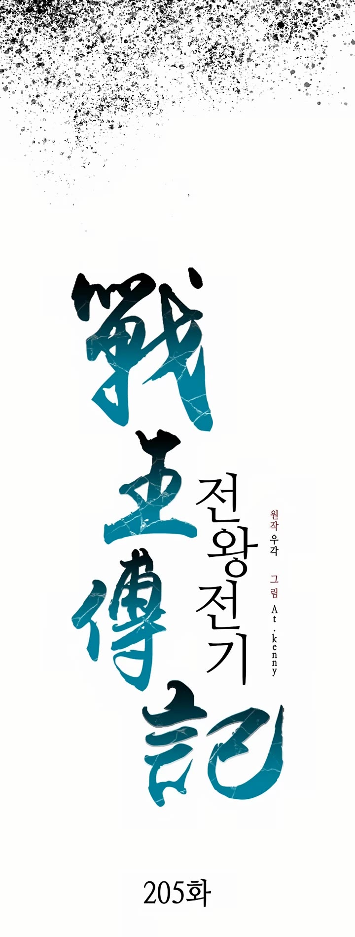 Memoir of the God of War Chap 205 - Next Chap 206