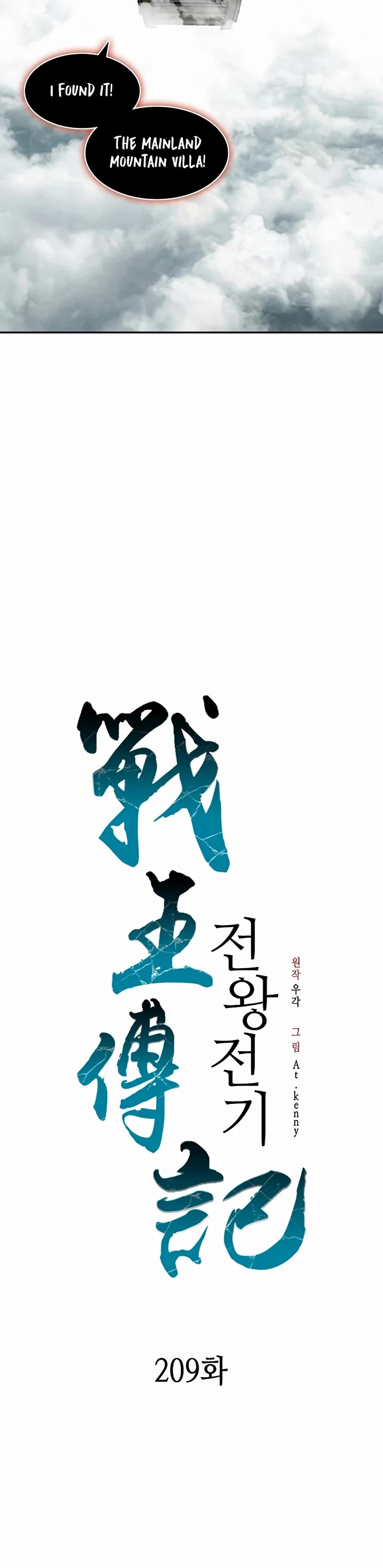 Memoir of the God of War Chap 209 - Next Chap 210