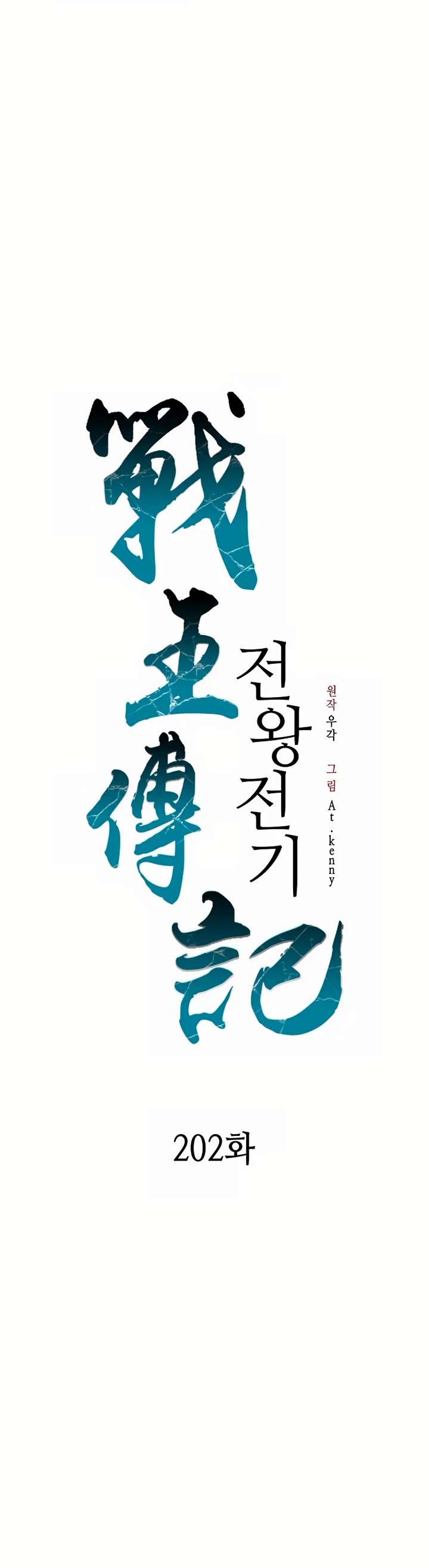 Memoir of the God of War Chap 202 - Next Chap 203