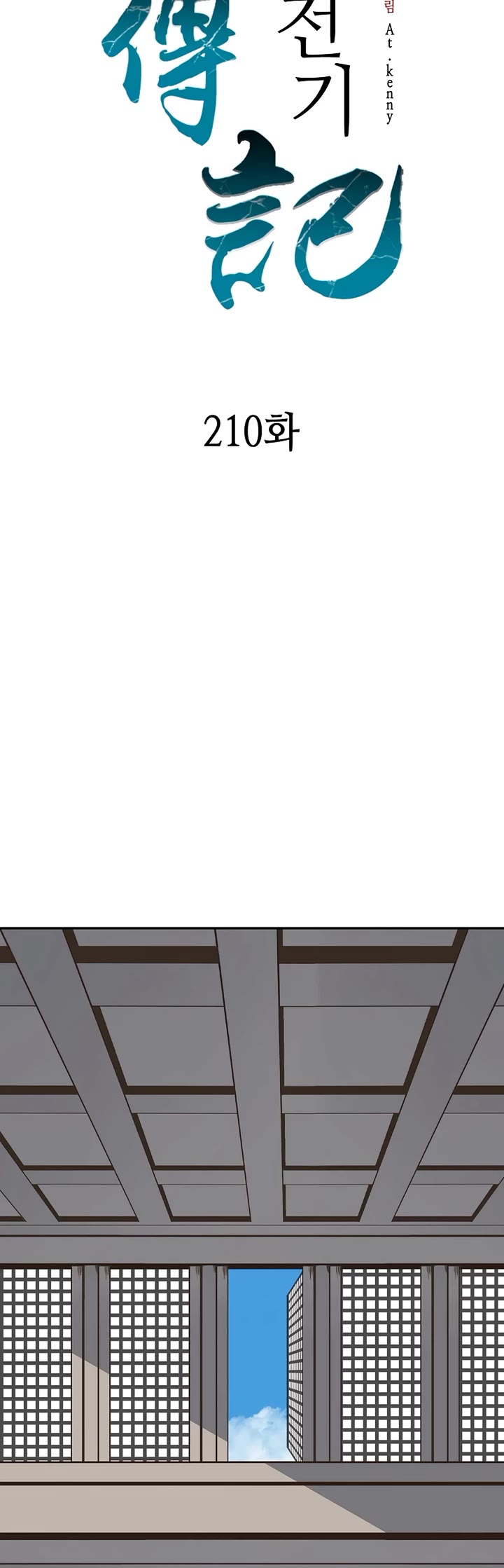Memoir of the God of War Chap 210 - Next Chap 211