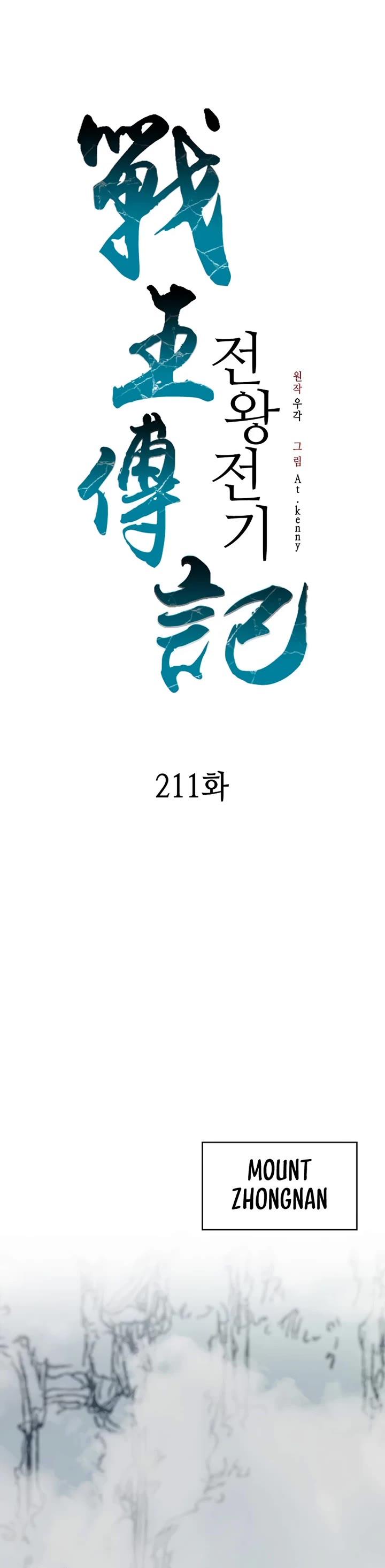 Memoir of the God of War Chap 211 - Next Chap 212