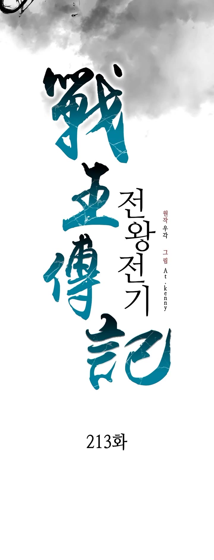 Memoir of the God of War Chap 213 - Next Chap 214