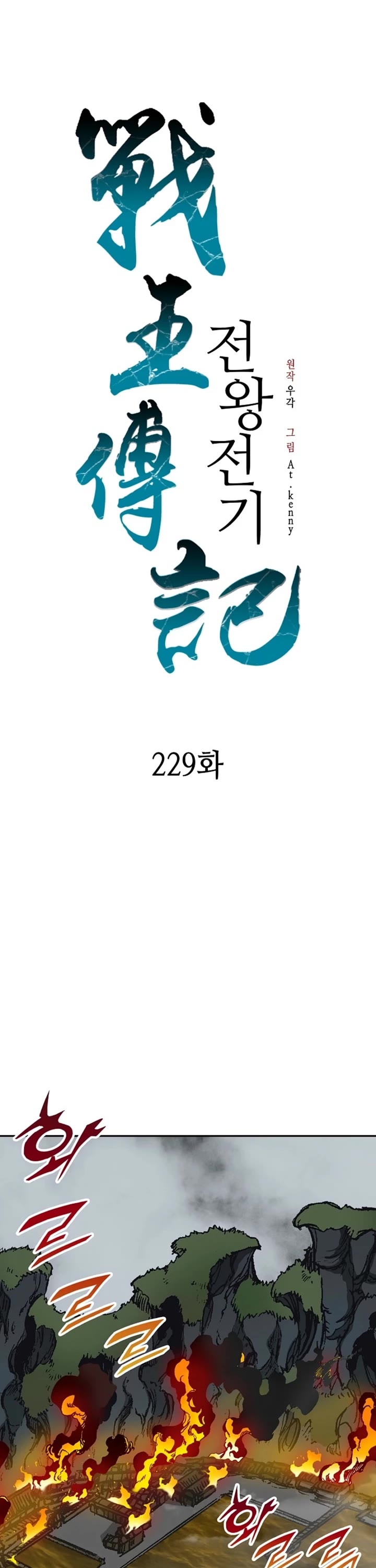 Memoir of the God of War Chap 229 - Next Chap 230