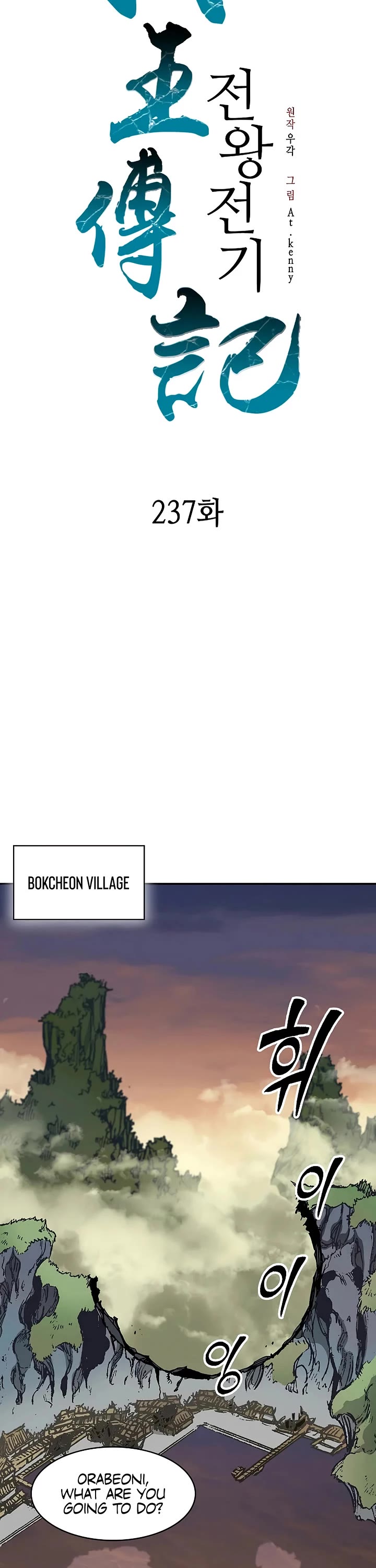 Memoir of the God of War Chap 237 - Next Chap 238