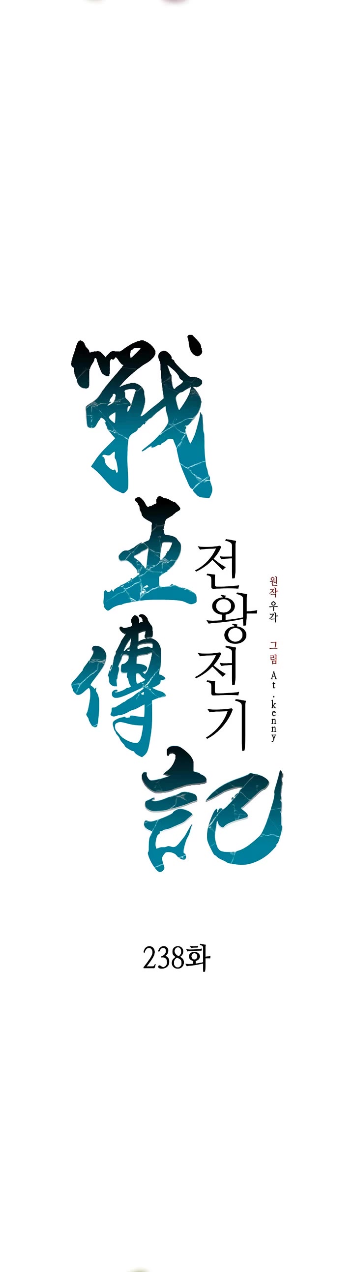 Memoir of the God of War Chap 238 - Next Chap 239
