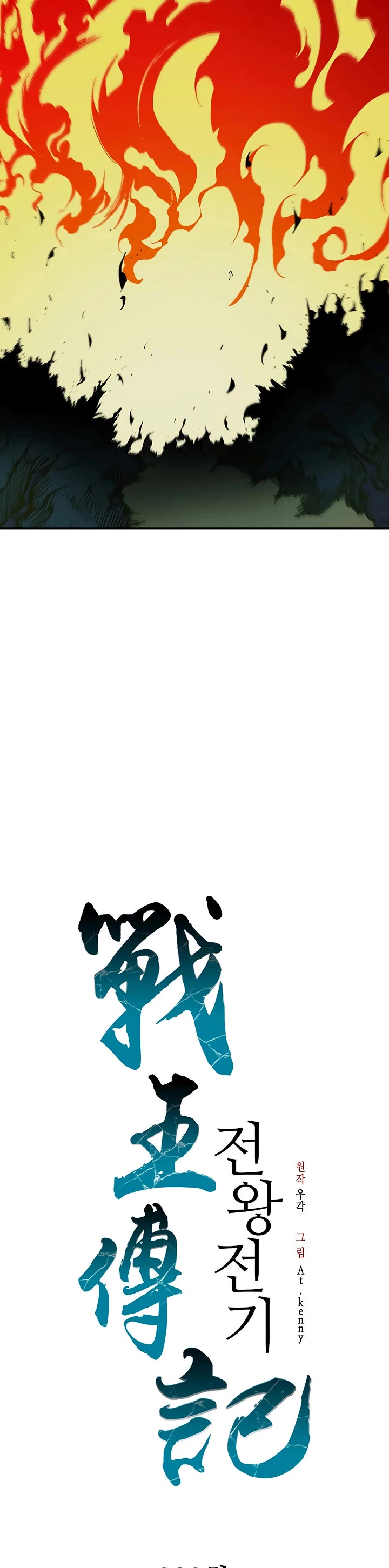 Memoir of the God of War Chap 232 - Next Chap 233