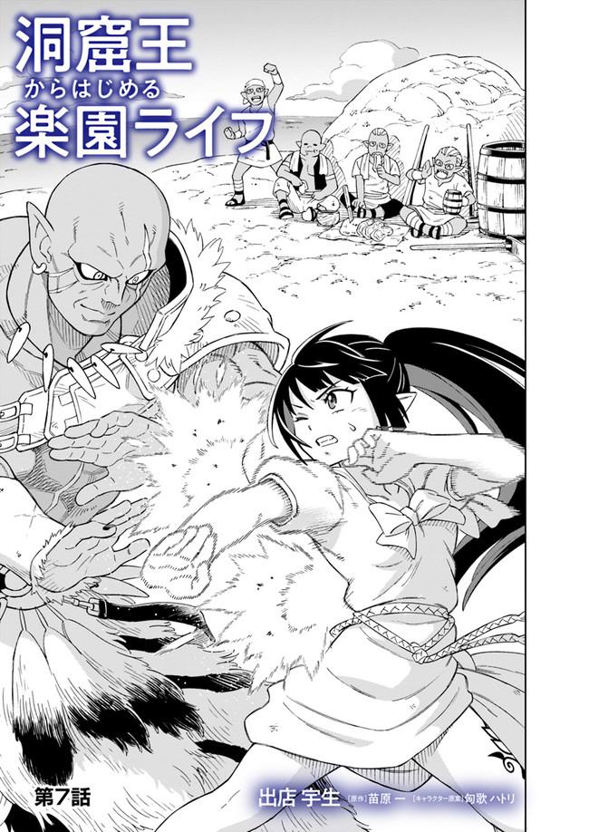 Doukutsuou kara Hajimeru Rakuen Life: Bannou no Saikutsu Skill de Saikyou ni!? Chap 7 - Next Chap 8