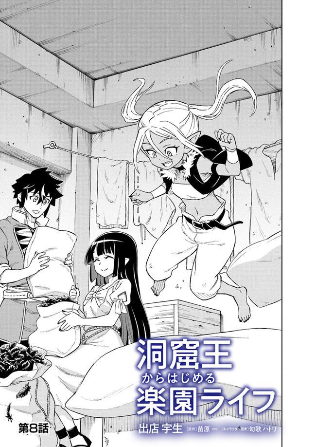 Doukutsuou kara Hajimeru Rakuen Life: Bannou no Saikutsu Skill de Saikyou ni!? Chap 8 - Next Chap 9