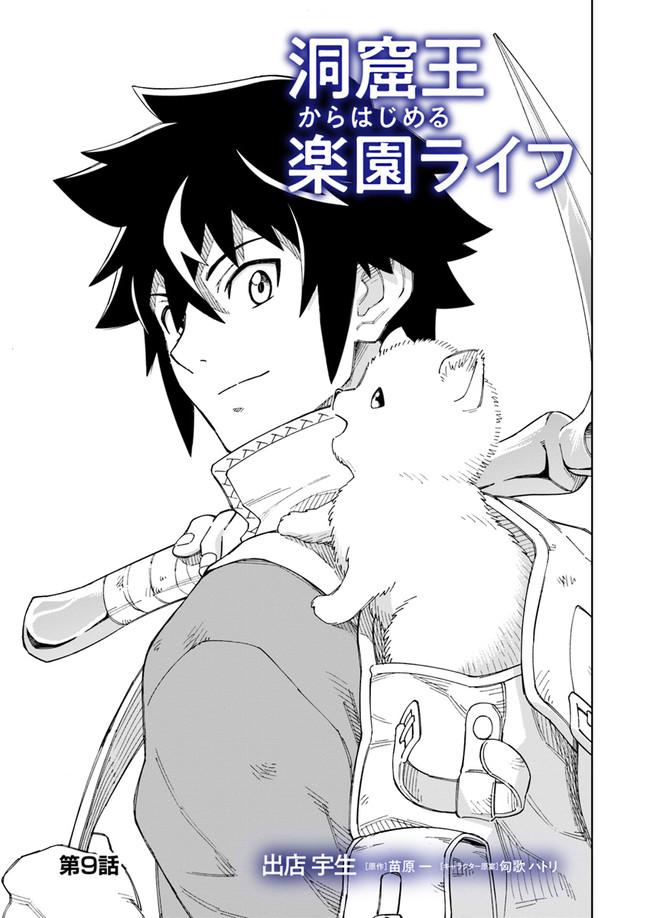Doukutsuou kara Hajimeru Rakuen Life: Bannou no Saikutsu Skill de Saikyou ni!? Chap 9 - Next Chap 10