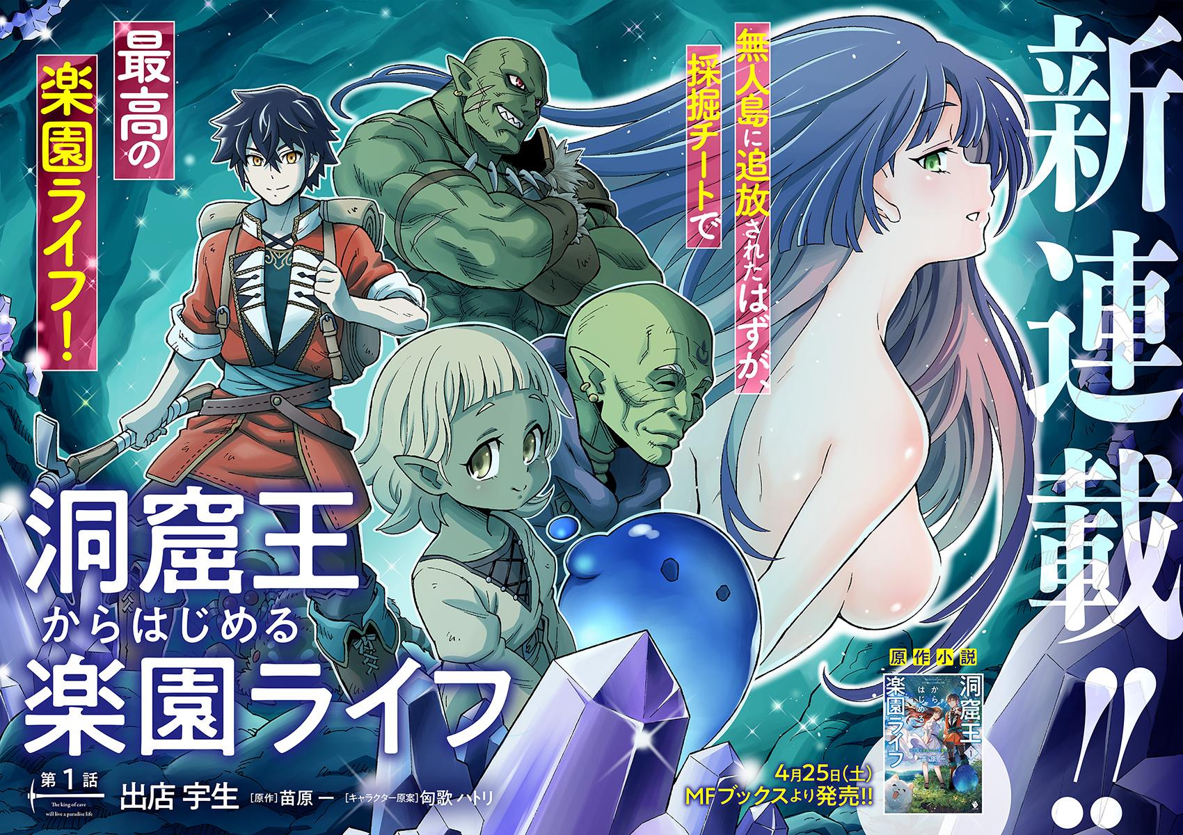 Doukutsuou kara Hajimeru Rakuen Life: Bannou no Saikutsu Skill de Saikyou ni!? Chap 1 - Next Chap 2
