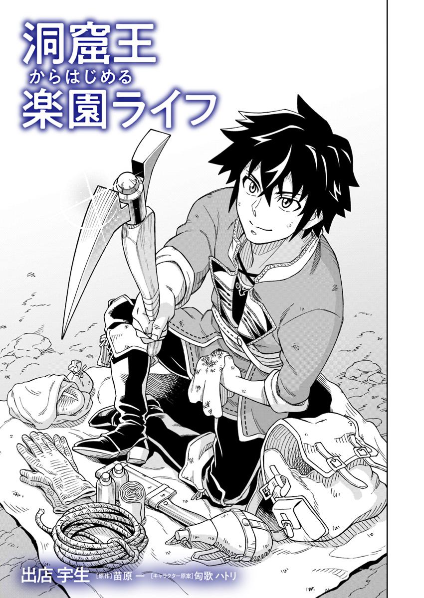 Doukutsuou kara Hajimeru Rakuen Life: Bannou no Saikutsu Skill de Saikyou ni!? Chap 2 - Next Chap 3