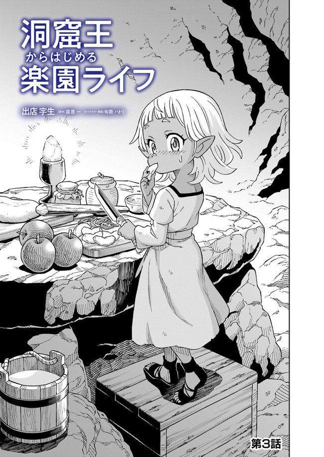 Doukutsuou kara Hajimeru Rakuen Life: Bannou no Saikutsu Skill de Saikyou ni!? Chap 3 - Next Chap 4