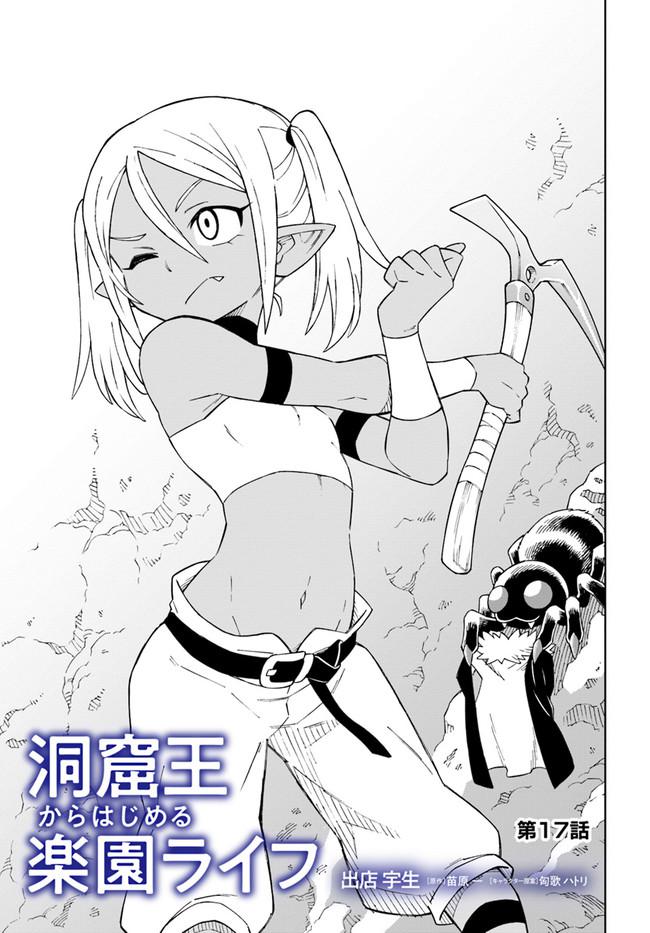 Doukutsuou kara Hajimeru Rakuen Life: Bannou no Saikutsu Skill de Saikyou ni!? Chap 17.1 - Next Chap 18.1