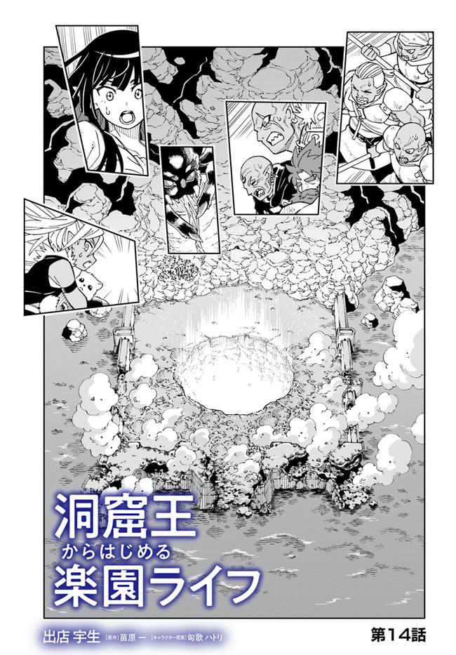 Doukutsuou kara Hajimeru Rakuen Life: Bannou no Saikutsu Skill de Saikyou ni!? Chap 14.1 - Next Chap 15.1