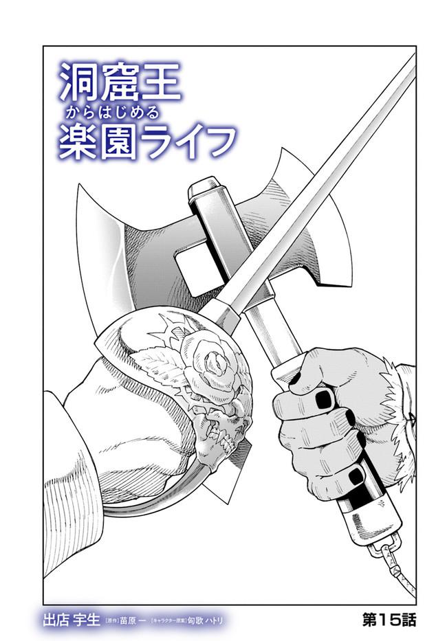 Doukutsuou kara Hajimeru Rakuen Life: Bannou no Saikutsu Skill de Saikyou ni!? Chap 15.1 - Next Chap 16.1